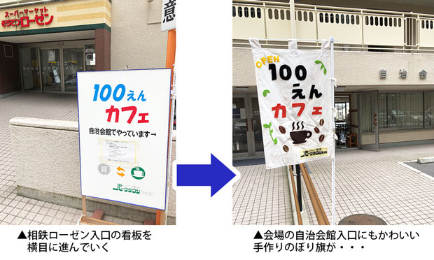 100円カフェ1